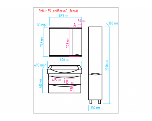 Купить Элвис -105 Тумба подвесная с 2 ящ.белая эмаль  / раковина в магазине сантехники Santeh-Crystal.ru