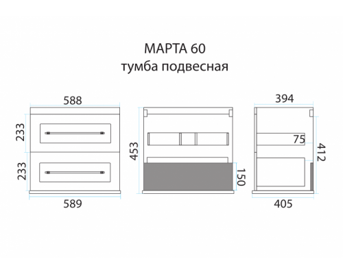 Приобрести Марта - 60 Тумба подвесная 2 ящ. темный бетон / раковина в магазине сантехники Santeh-Crystal.ru