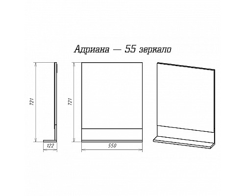 Приобрести Адриана - 55 Зеркало с полочкой в магазине сантехники Santeh-Crystal.ru
