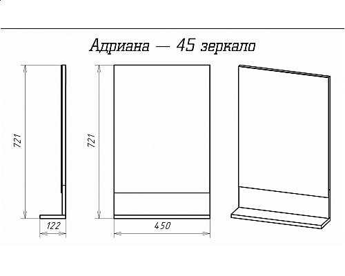 Заказать Адриана - 45 Зеркало с полочкой в магазине сантехники Santeh-Crystal.ru