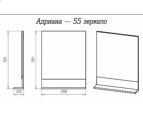 Приобрести Адриана - 55 Зеркало с полочкой в магазине сантехники Santeh-Crystal.ru