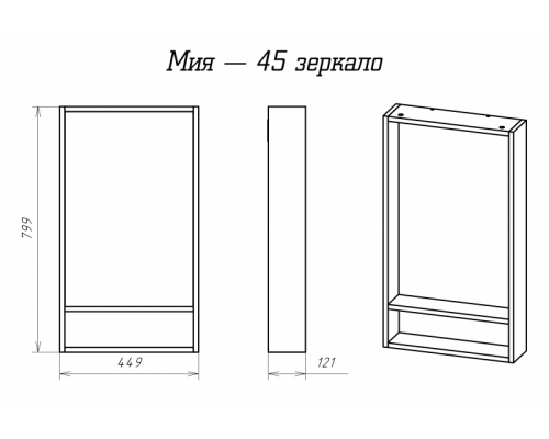 Купить Мия - 45 Зеркало в магазине сантехники Santeh-Crystal.ru