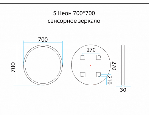 Купить 5 Неон - Зеркало LED 700х700 сенсор на зеркале (круглое) в магазине сантехники Santeh-Crystal.ru