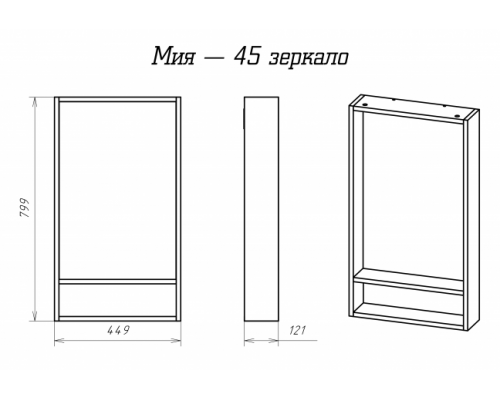 Купить Мия - 45 Зеркало в магазине сантехники Santeh-Crystal.ru