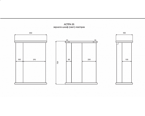 Приобрести АСТРА-55 зеркало-шкаф прав. (свет) в магазине сантехники Santeh-Crystal.ru