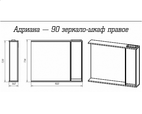 Купить Адриана - 90 Зеркало-шкаф с полочкой правое в магазине сантехники Santeh-Crystal.ru