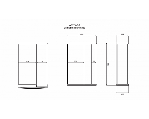 Заказать АСТРА-50 зеркало-шкаф лев. (свет) в магазине сантехники Santeh-Crystal.ru