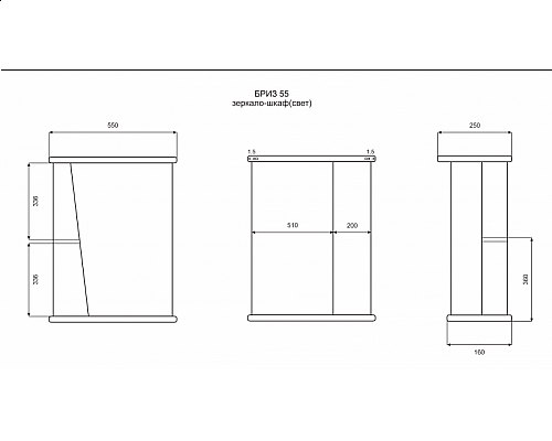 Купить Бриз - 55 Зеркало - шкаф прав. (свет) в магазине сантехники Santeh-Crystal.ru