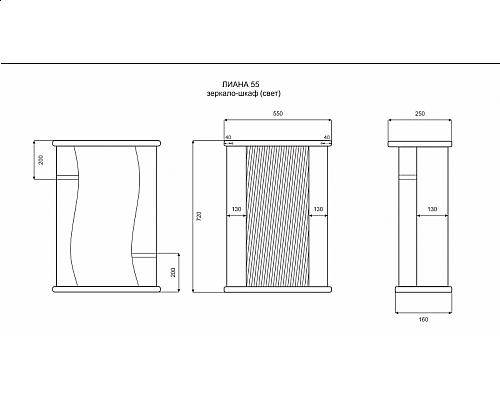 Приобрести Лиана - 55 Зеркало - шкаф прав. (свет) в магазине сантехники Santeh-Crystal.ru