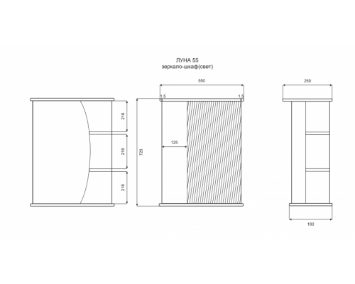 Приобрести Луна - 55 Зеркало - шкаф лев. (свет) в магазине сантехники Santeh-Crystal.ru