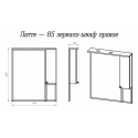 Латте - 85 Зеркало-шкаф правое бежевая эмаль