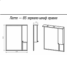 Латте - 85 Зеркало-шкаф правое бежевая эмаль