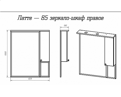 Приобрести Латте - 85 Зеркало-шкаф правое бежевая эмаль в магазине сантехники Santeh-Crystal.ru