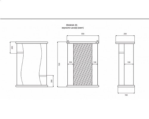 Приобрести Лиана - 55 Зеркало - шкаф прав. (свет) в магазине сантехники Santeh-Crystal.ru