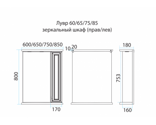 Заказать Лувр - 60 Зеркало со шкафчиком, прав., слоновая кость в магазине сантехники Santeh-Crystal.ru
