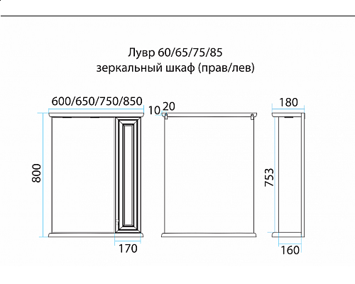 Купить Лувр - 65 Зеркало со шкафчиком, прав., слоновая кость в магазине сантехники Santeh-Crystal.ru