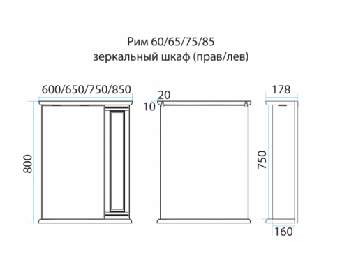 Купить Рим - 75 Зеркало со шкафчиком, лев., орех в магазине сантехники Santeh-Crystal.ru