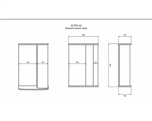 Заказать АСТРА-50 зеркало-шкаф лев. (свет) в магазине сантехники Santeh-Crystal.ru