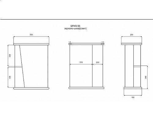 Купить Бриз - 55 Зеркало - шкаф прав. (свет) в магазине сантехники Santeh-Crystal.ru