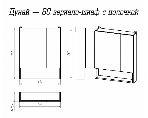 Купить Дунай - 60 Зеркало-шкаф с полочкой в магазине сантехники Santeh-Crystal.ru