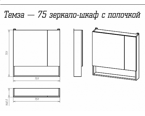 Приобрести Темза - 75 Зеркало-шкаф с полочкой в магазине сантехники Santeh-Crystal.ru