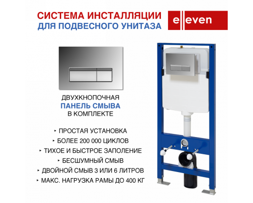 Инсталляции Elleven с квадратной кнопкой АкваХит
