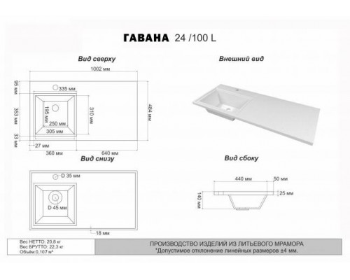 Умывальник мебельный  "Гавана - 100" L (левая)
