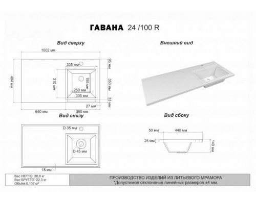 Умывальник мебельный  "Гавана - 100" R (правая)