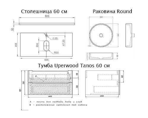 Купить Комплект Тумба со столешницей для ванной Uperwood Tanos (60 см, белая/бук темный, с накладной раковиной Round, цвет черный) в магазине сантехники Santeh-Crystal.ru