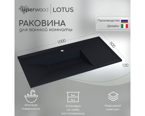 Раковина для ванной кварцевая Uperwood Lotus Quartz 100х50х13 см, черная матовая, уголь