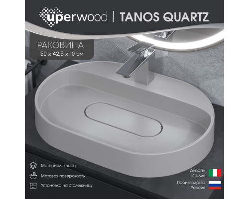 Раковина накладная кварцевая Uperwood Tanos Quartz 55х40х10 см, овальная, белая матовая, жасмин