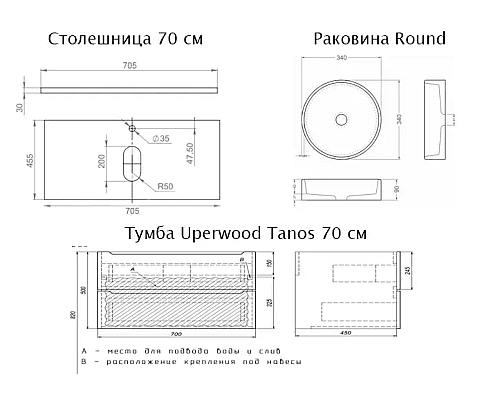 Купить Комплект Тумба со столешницей для ванной Uperwood Tanos (70 см, белая/бук светлый, с накладной раковиной Round, цвет черный) в магазине сантехники Santeh-Crystal.ru