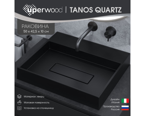 Раковина накладная кварцевая Uperwood Tanos Quartz 50 см, прямоугольная, без отверстия для смесителя, уголь