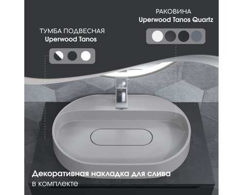 Раковина накладная кварцевая Uperwood Tanos Quartz 55х40х10 см, овальная, белая матовая, жасмин