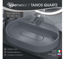 Раковина накладная кварцевая Uperwood Tanos Quartz 55х40х10 см, овальная, серая матовая, бетон