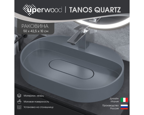 Раковина накладная кварцевая Uperwood Tanos Quartz 55х40х10 см, овальная, серая матовая, бетон
