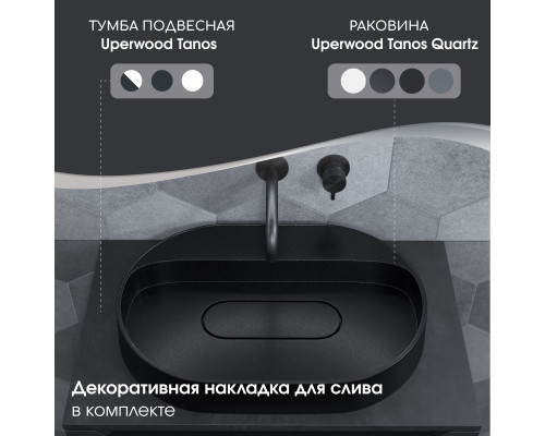 Раковина накладная кварцевая Uperwood Tanos Quartz 55 см, овальная, без отверстия для смесителя, космос