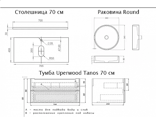 Купить Комплект Тумба со столешницей для ванной Uperwood Tanos (70 см, черная/бук темный, с накладной раковиной Round, цвет черный) в магазине сантехники Santeh-Crystal.ru