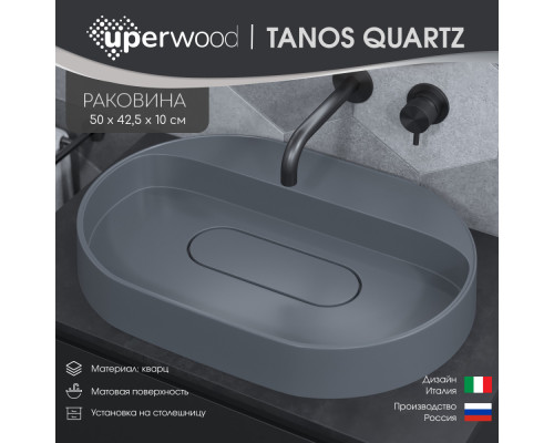 Раковина накладная кварцевая Uperwood Tanos Quartz 55 см, овальная, без отверстия для смесителя, бетон