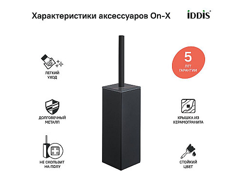 Santeh-Crystal.ru: Ершик для унитаза Iddis On-X ONXBL01i47 Черный матовый Купить Ершик для унитаза Iddis On-X ONXBL01i47 Черный матовый в магазине сантехники Santeh-Crystal.ru