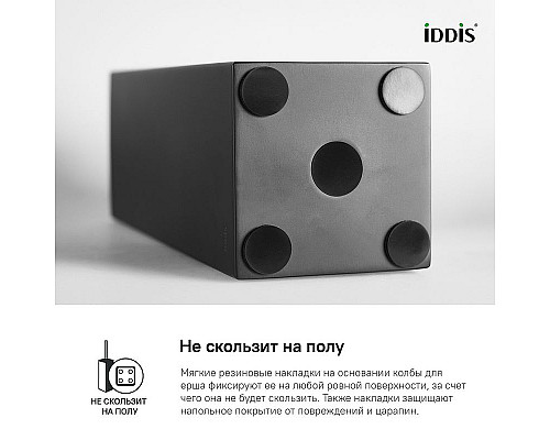 Santeh-Crystal.ru: Ершик для унитаза Iddis On-X ONXBL01i47 Черный матовый Купить Ершик для унитаза Iddis On-X ONXBL01i47 Черный матовый в магазине сантехники Santeh-Crystal.ru