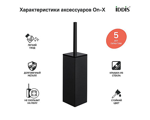 Santeh-Crystal.ru: Ершик для унитаза Iddis On-X ONXBL02i47 Черный матовый Заказать Ершик для унитаза Iddis On-X ONXBL02i47 Черный матовый в магазине сантехники Santeh-Crystal.ru