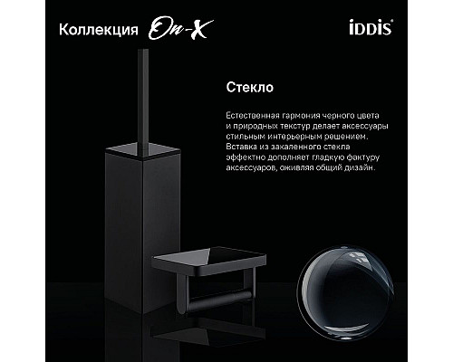 Santeh-Crystal.ru: Ершик для унитаза Iddis On-X ONXBL02i47 Черный матовый Заказать Ершик для унитаза Iddis On-X ONXBL02i47 Черный матовый в магазине сантехники Santeh-Crystal.ru