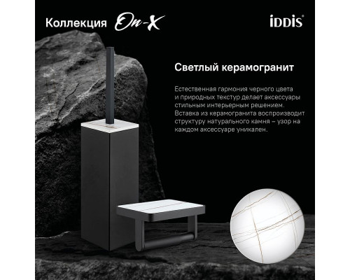 Заказать Ершик для унитаза Iddis On-X ONXBL00i47 Черный матовый Белый в магазине сантехники Santeh-Crystal.ru