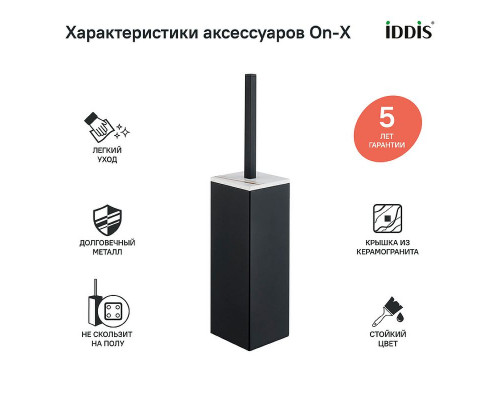 Заказать Ершик для унитаза Iddis On-X ONXBL00i47 Черный матовый Белый в магазине сантехники Santeh-Crystal.ru