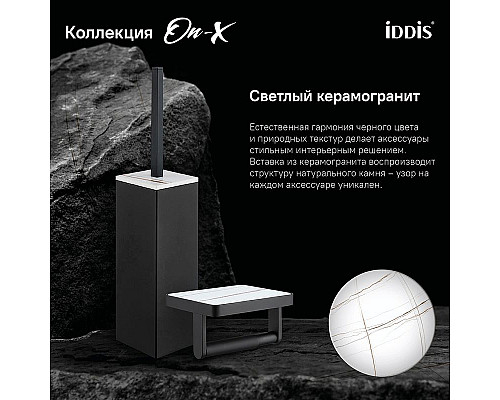 Santeh-Crystal.ru: Держатель туалетной бумаги Iddis On-X ONXBL01i43 Черный матовый Белый Купить Держатель туалетной бумаги Iddis On-X ONXBL01i43 Черный матовый Белый в магазине сантехники Santeh-Crystal.ru