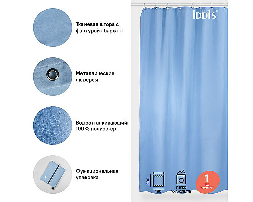 Santeh-Crystal.ru: Штора для ванны Iddis Basic 180х200 B70P218i11 Голубая Заказать Штора для ванны Iddis Basic 180х200 B70P218i11 Голубая в магазине сантехники Santeh-Crystal.ru