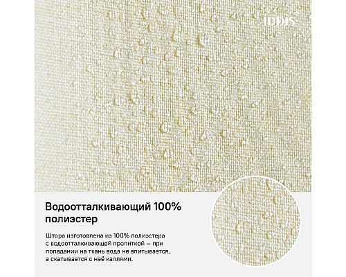 Santeh-Crystal.ru: Штора для ванны Iddis Decor D23P218i11 Бежевая Заказать Штора для ванны Iddis Decor D23P218i11 Бежевая в магазине сантехники Santeh-Crystal.ru