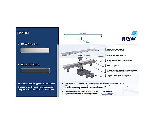 Приобрести Душевой лоток RGW SDR-20 47212060-01 с решеткой Хром в магазине сантехники Santeh-Crystal.ru