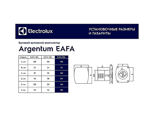 Santeh-Crystal.ru: Вытяжной вентилятор Electrolux Argentum EAFA-100T НС-1126774 с таймером Нержавеющая сталь Заказать Вытяжной вентилятор Electrolux Argentum EAFA-100T НС-1126774 с таймером Нержавеющая сталь в магазине сантехники Santeh-Crystal.ru
